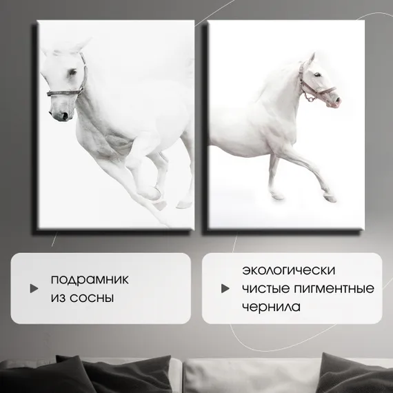 Модульная картина "Белые лошади"