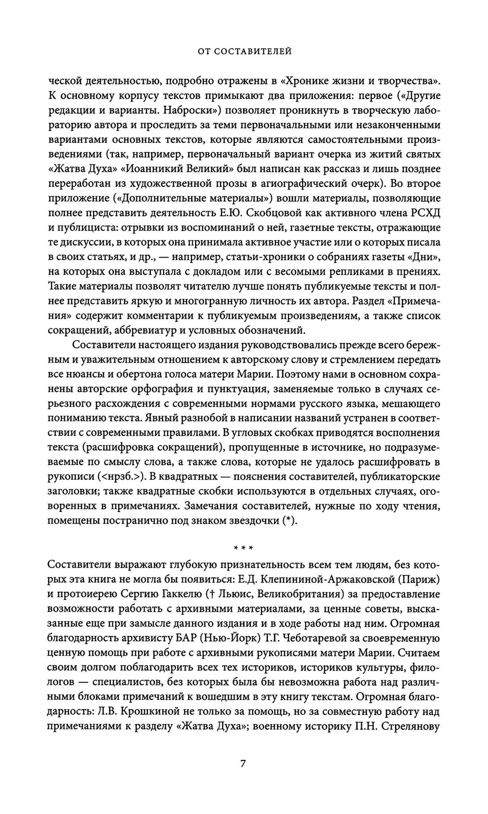 Мать Мария (Скобцова). Россия и эмиграция