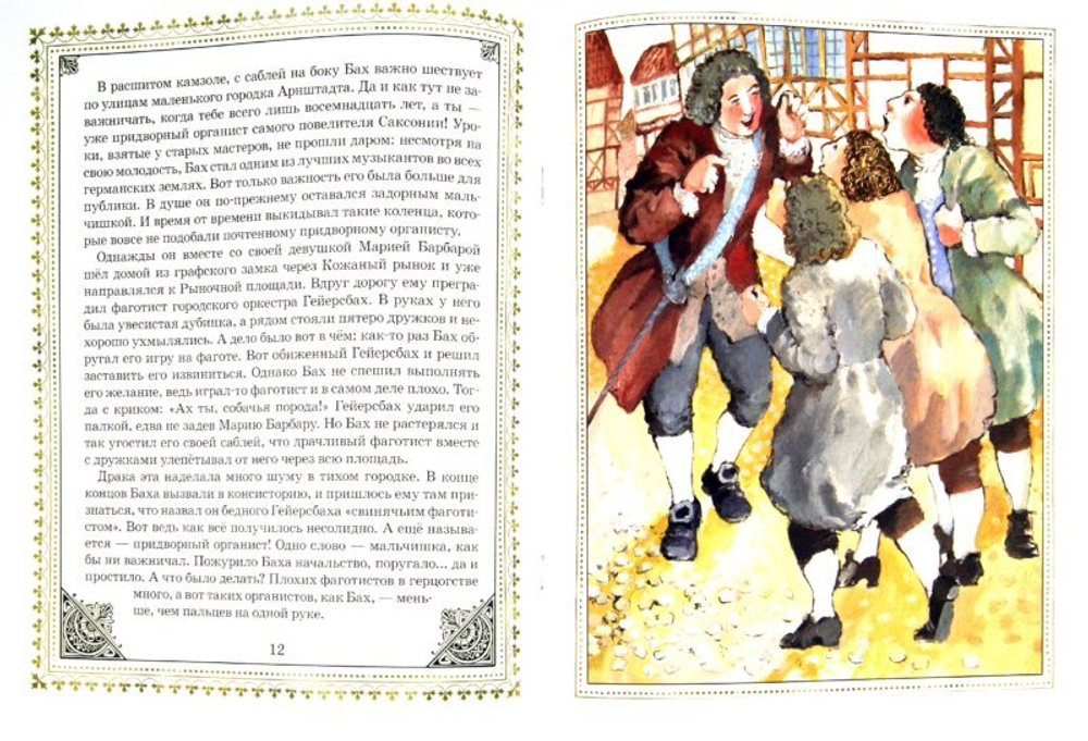 Бах Иоганн Себастьян