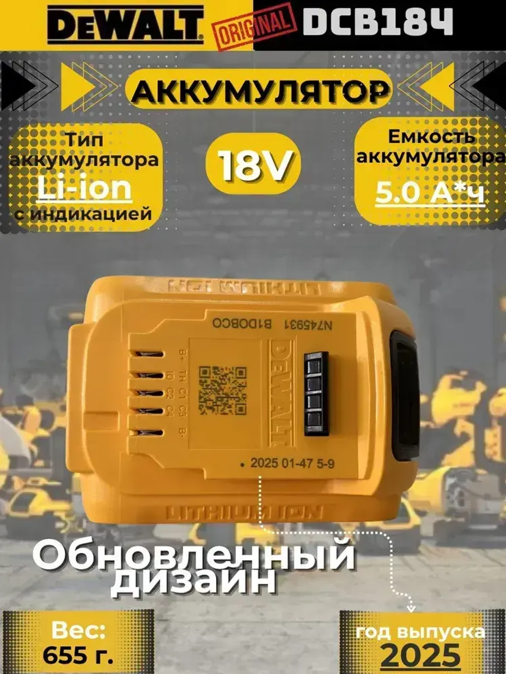 Аккумулятор DeWALT DCB184 18v 5.0Ah XR (DCB205)