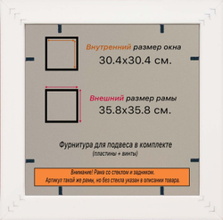 Рамка 30x30 для постера и фотографий