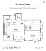 Жилой Комплекс "ЛЕГЕНДЫ ДЕВАУ" Комфорт-класс г. Калининград, ул. Пригородная