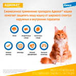 Адвокат для кошек более 4 кг упаковка (3 пипетки)