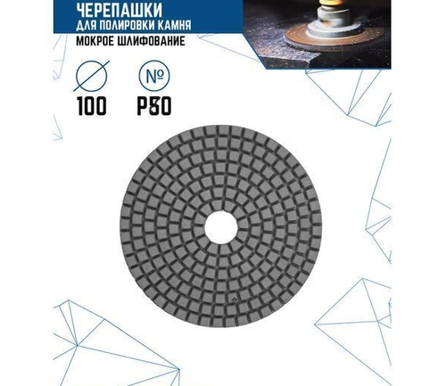 ЧЕРЕПАШКИ ДЛЯ ПОЛИРОВКИ МРАМОРА 80 (1уп)