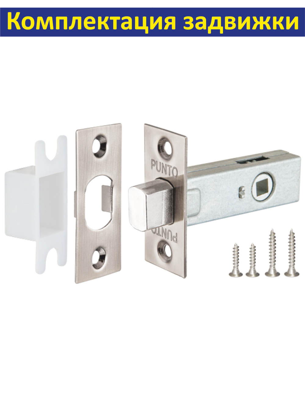 Ручка дверная межкомнатная с защелкой фиксатором и петлями