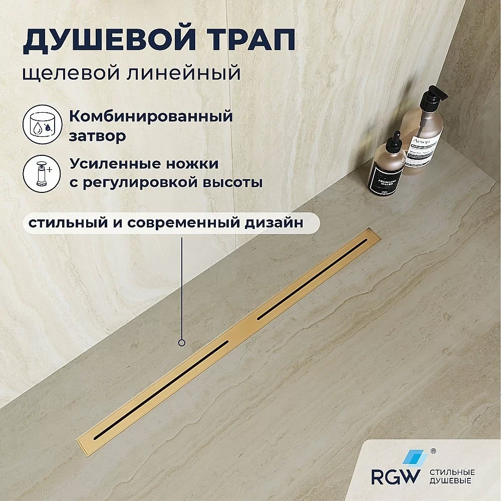 Душевой трап RGW SDR-52Gb 76215280-06 80 золото брашированное