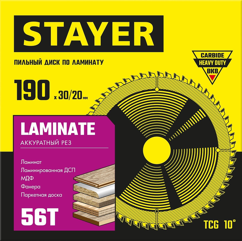 STAYER Laminate, 190 x 30/20 мм, 56Т, аккуратный рез, пильный диск по ламинату (3684-190-30-56)