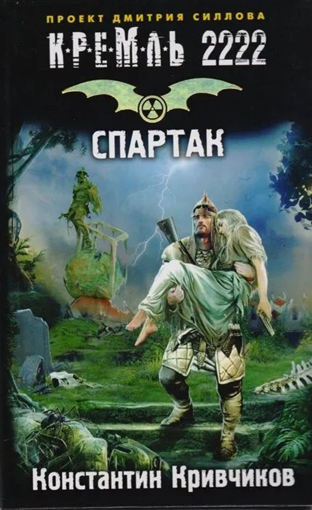 Кремль 2222. Спартак