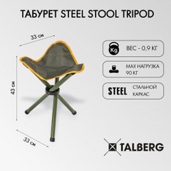 ТАБУРЕТ TALBERG STEEL STOOL TRIPOD