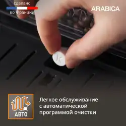 Автоматическая кофемашина KRUPS ARABICA EA811810