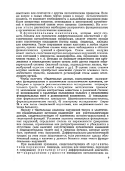 Дифференциальная рентгенодиагностика в гастроэнтерологии | А.Н. Кишковский