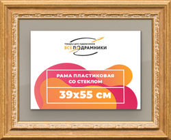 Рамка 39x55 для постера и фотографий