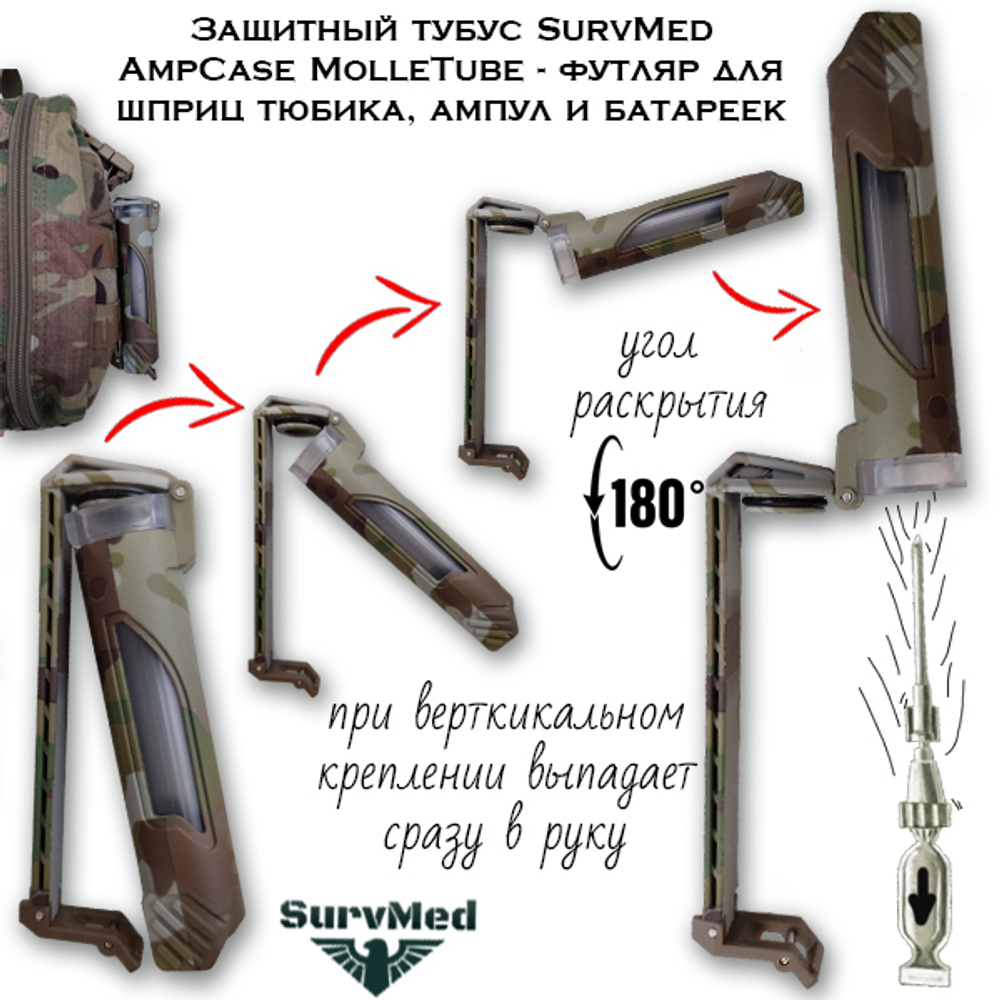 Защитный тубус SurvMed AmpCase MolleTube оливковый