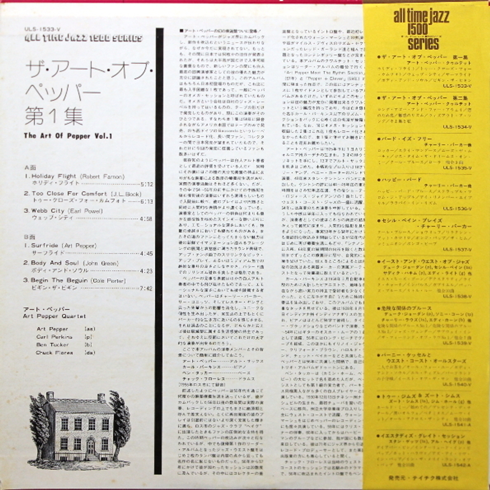 Art Pepper Quartet / The Art Of Pepper Vol. 1 (LP)