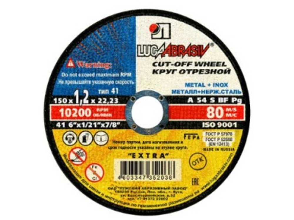 Круг отрезной по металлу LUGA 150*1,6*22