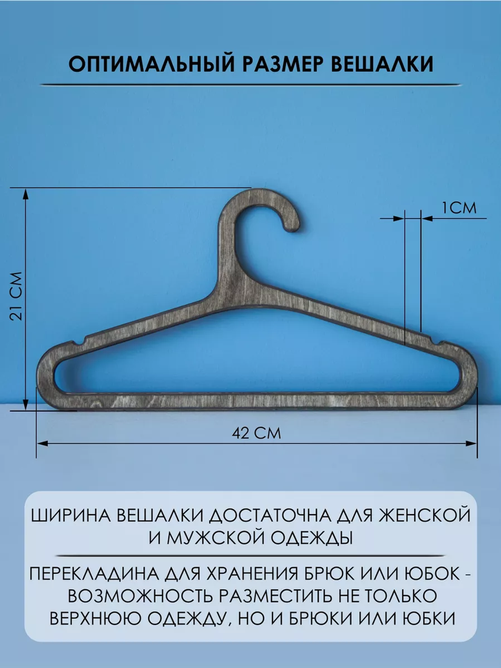 Вешалки для одежды набор 5 шт