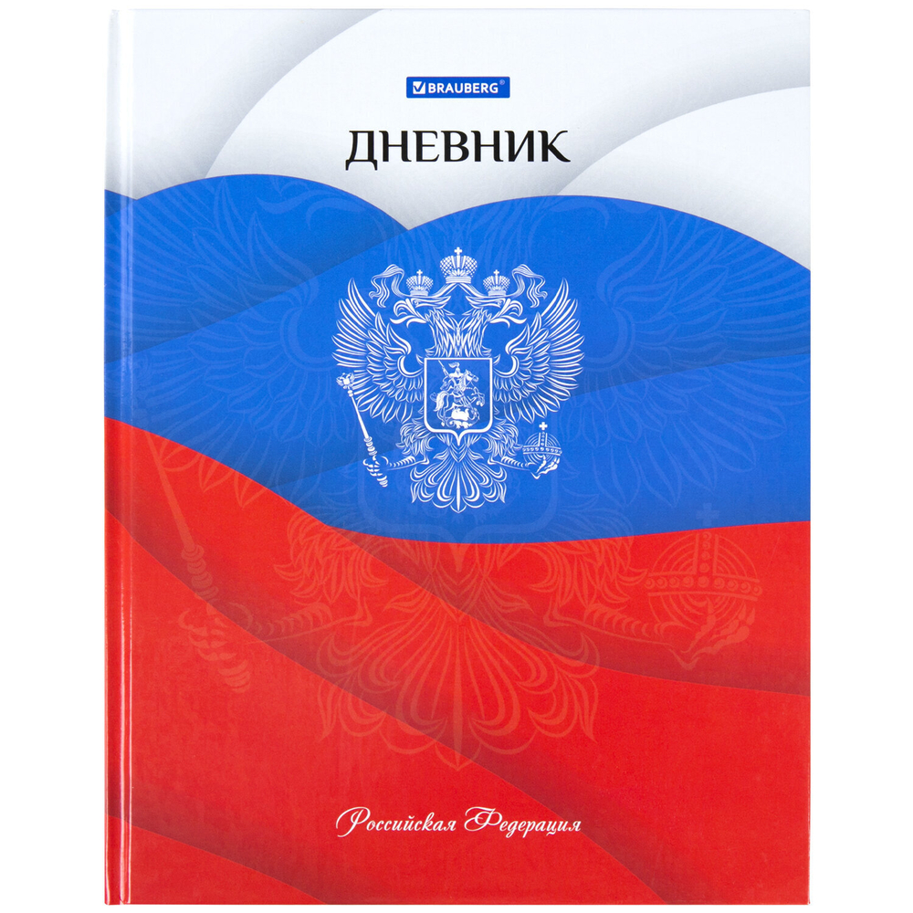Дневник 5-11 класс 48 л. твердый BRAUBERG глянцевая ламинация с подсказом "Герб" (6 штук в упаковке)