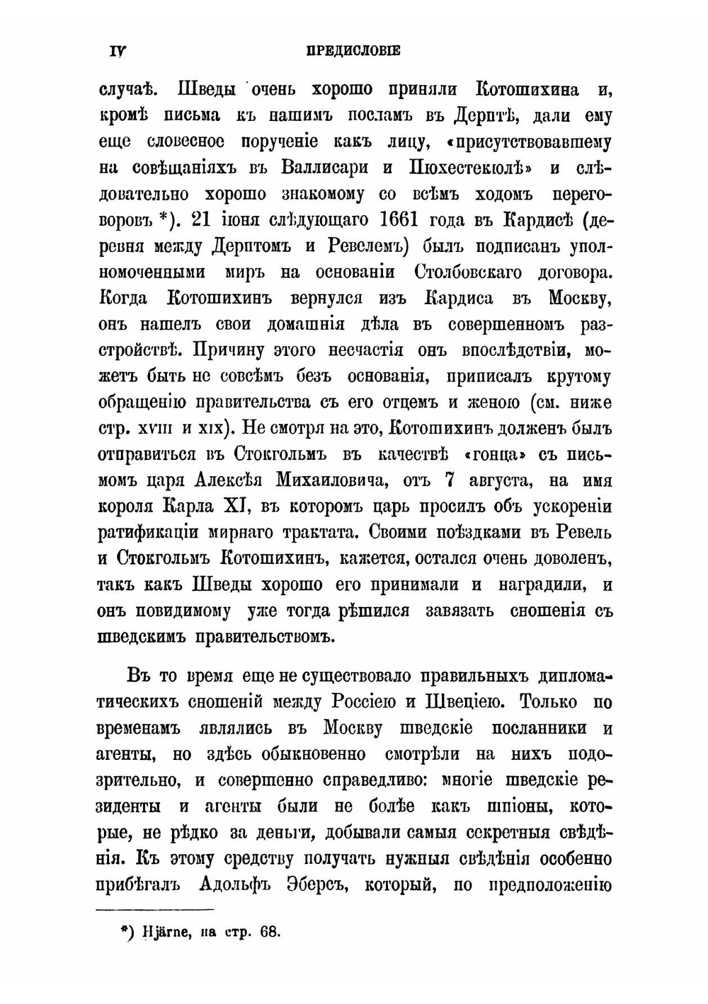 О России в царствование Алексея Михайловича | Котошихин Григорий Карпович