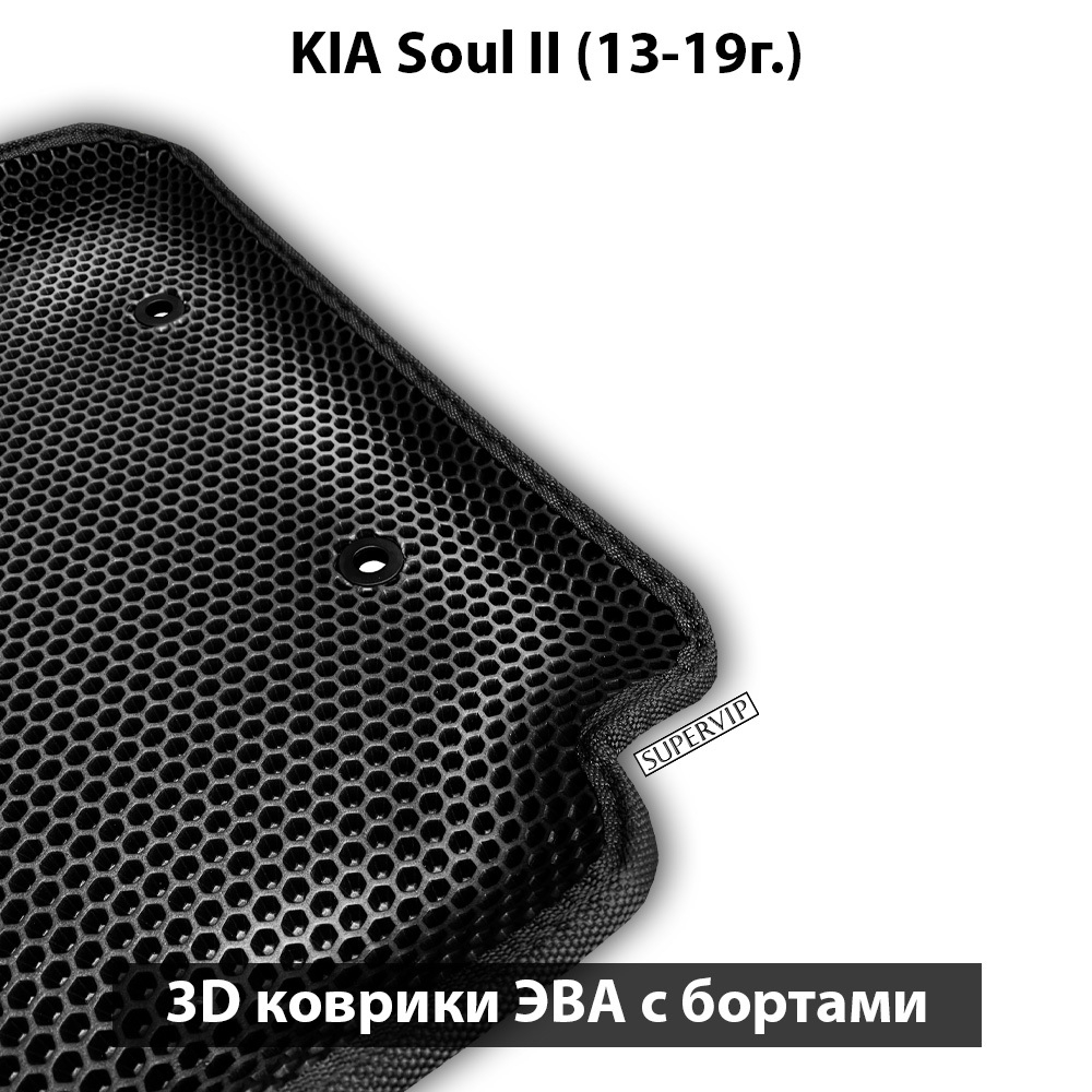 комплект ева ковриков в салон для KIA soul III (13-19г.) от supervip