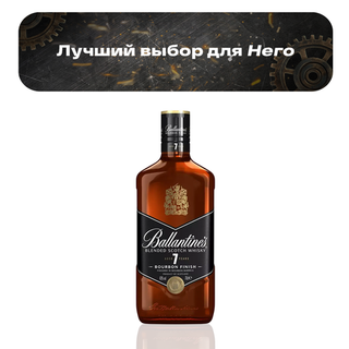 Виски Ballantine's 7 Y.O 0,7 л.