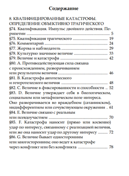 О трагическом. Том II. Петер Вессел Цапффе (изд. Опустошитель)