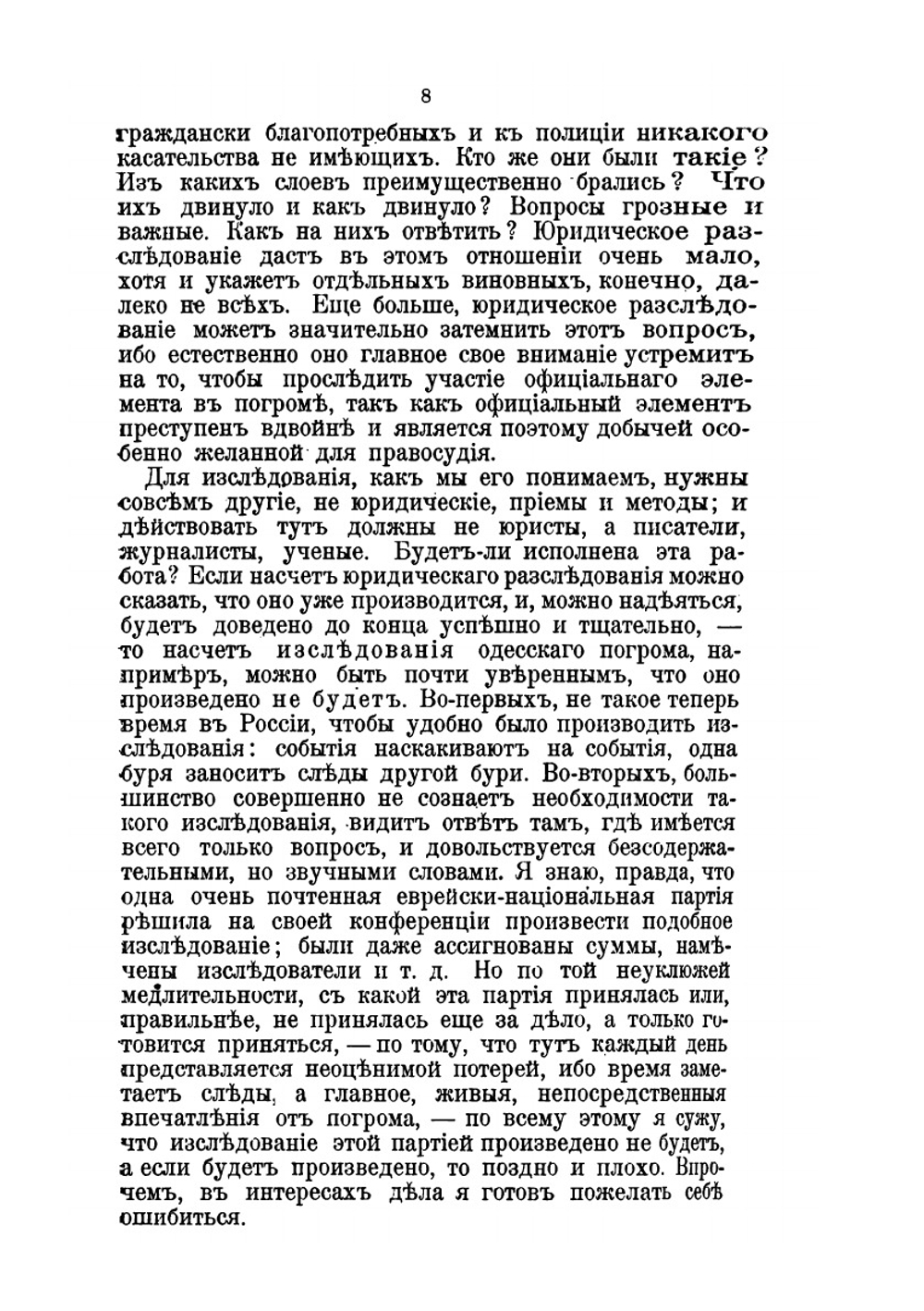 Одесский погром и самооборона | Нет автора