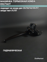 Машинка тормозная хонда дио 25 28 34 35 57 Хонда дио / такт 31 51