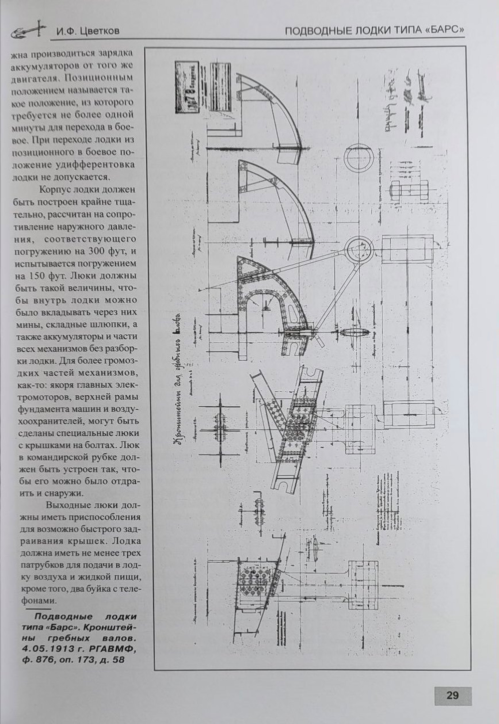 Подводные лодки типа «Барс» (1911-1942)