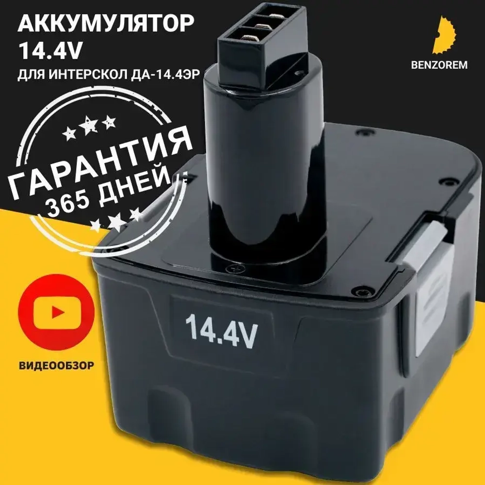 Аккумулятор для шуруповерта, Интерскол ДА-14.4ЭР, 1.5 Ач