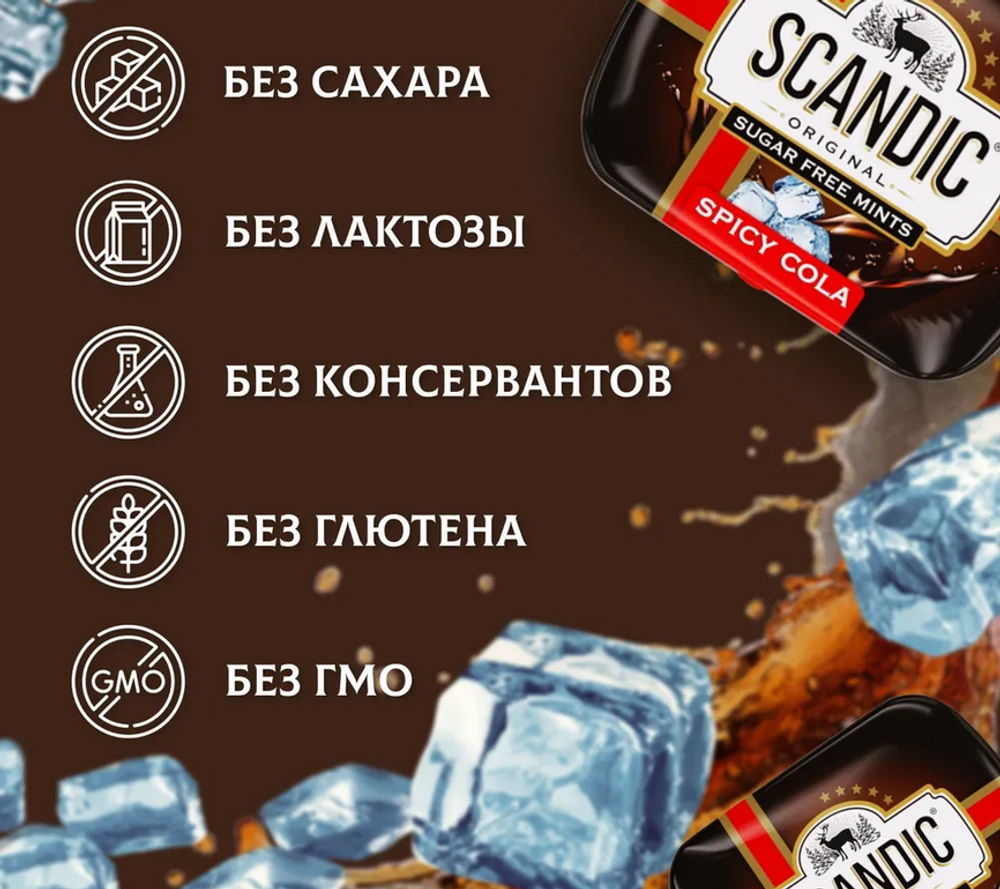 Конфеты SCANDIC без сахара со вкусом "Пряная Кола" 14 гр