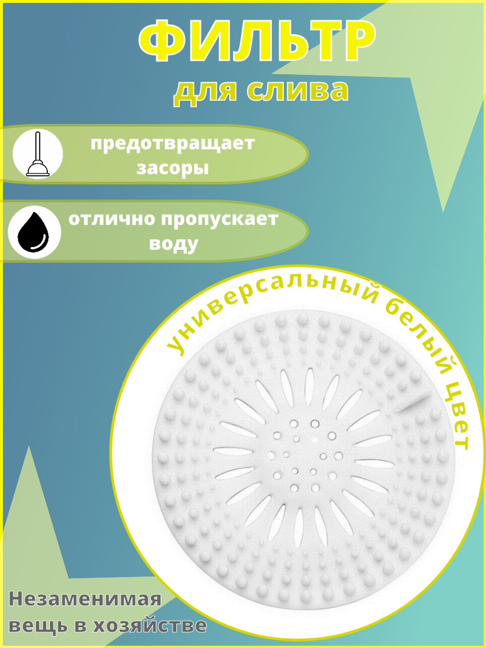 Сетка для раковины, коврик для раковины, силиконовый, круглая