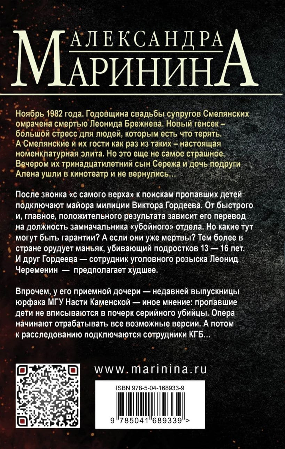 Тьма после рассвета. Александра Маринина