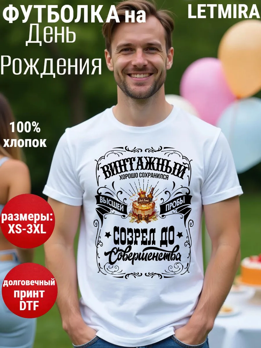 Футболка на День рождения