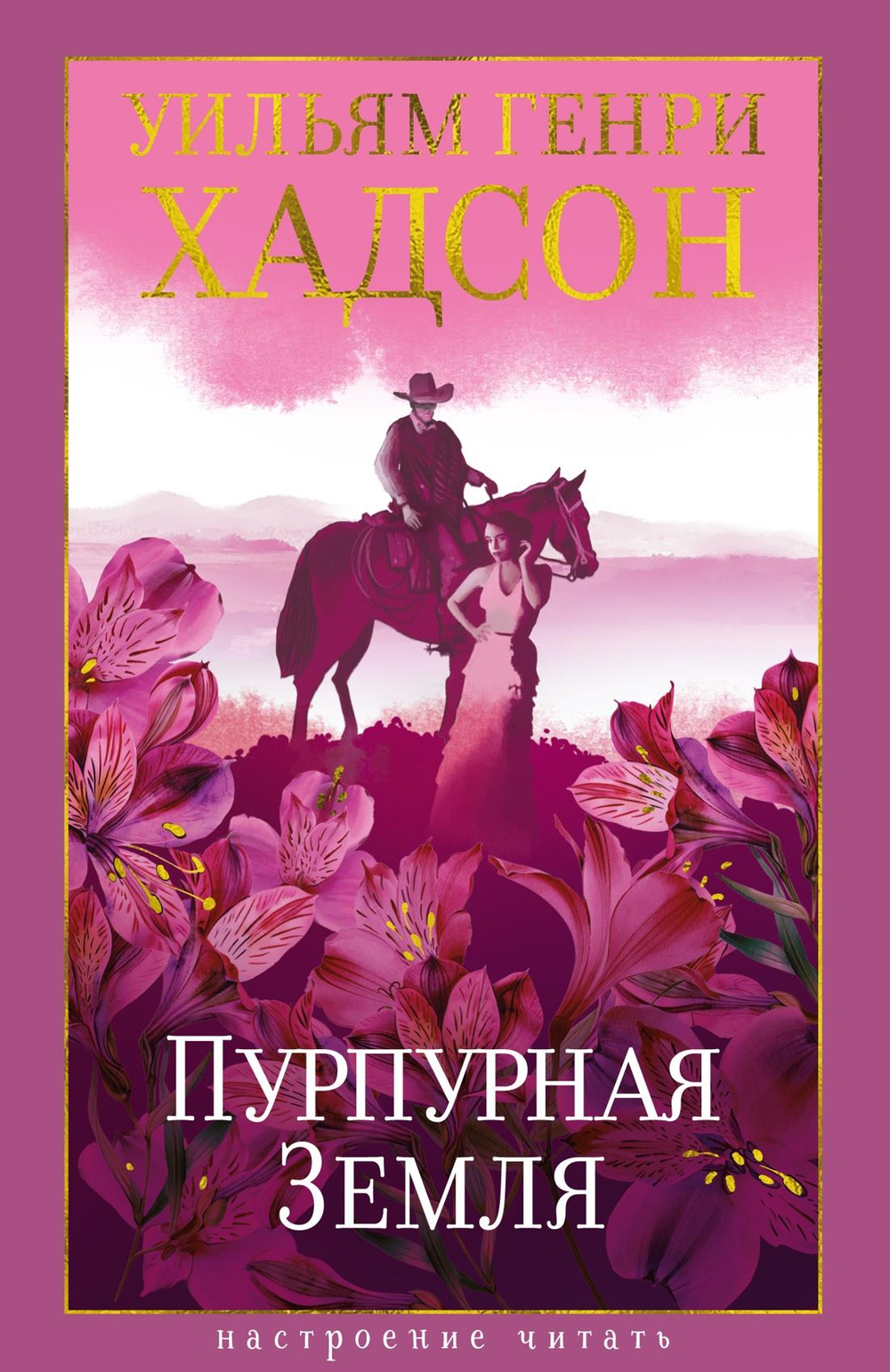 Пурпурная Земля