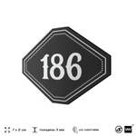 Номерок на дверь квартиры 186, для кабинета, офиса, шильдик 9 х 7 см, черный, Айдентика Технолоджи