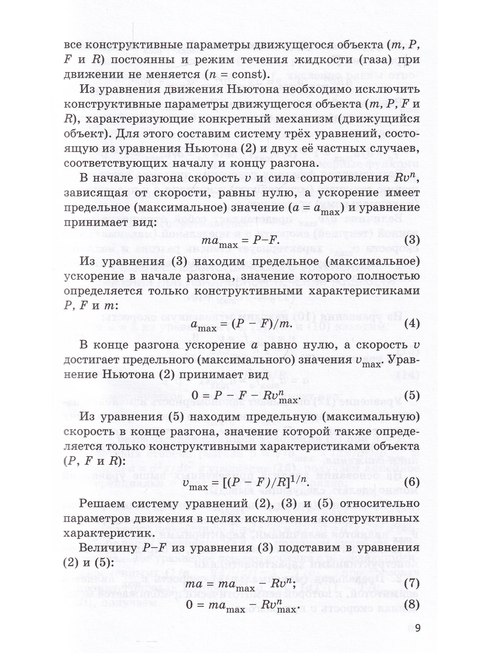 Параметрическое уравнение движения Ряполова: вывод, решение и применение