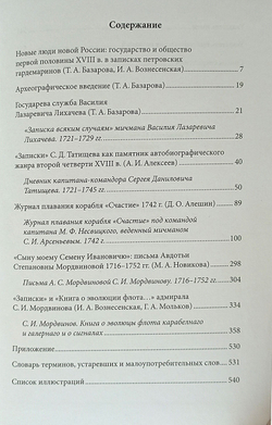 «Мы Петра Великого ученики»: записки русских моряков первой половины XVIII в.