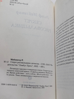 Секрет рисовальщика