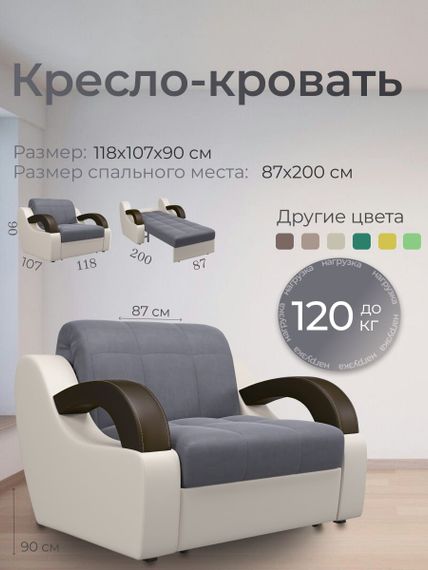 Кресло Мадрид 0,8 - Velutto 32 серый/беж кожзам/ коричневая накладка
