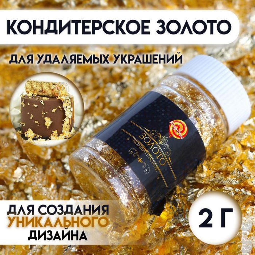 Кондитерское золото, 1 гр.
