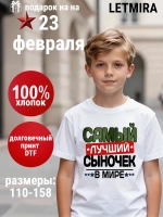 Футболка сын сыночек