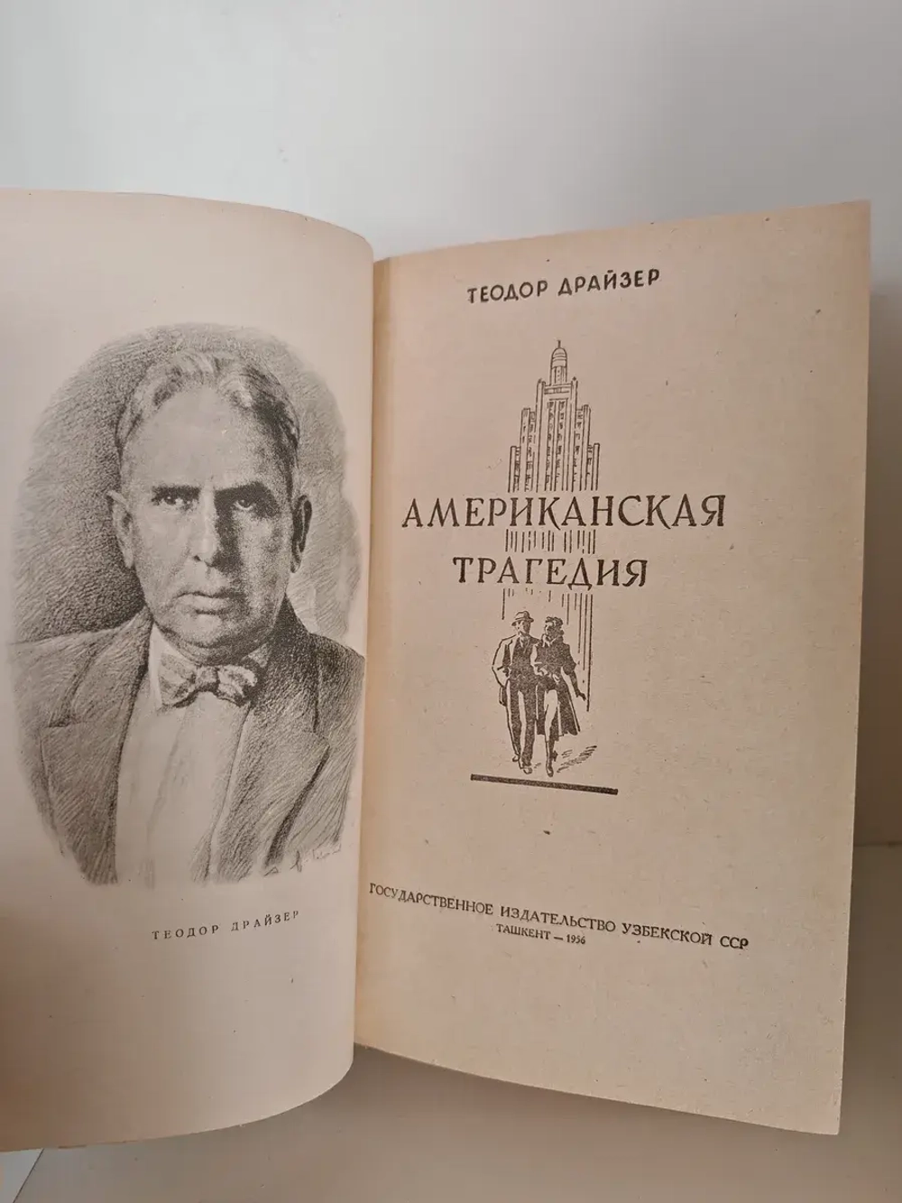 Американская трагедия