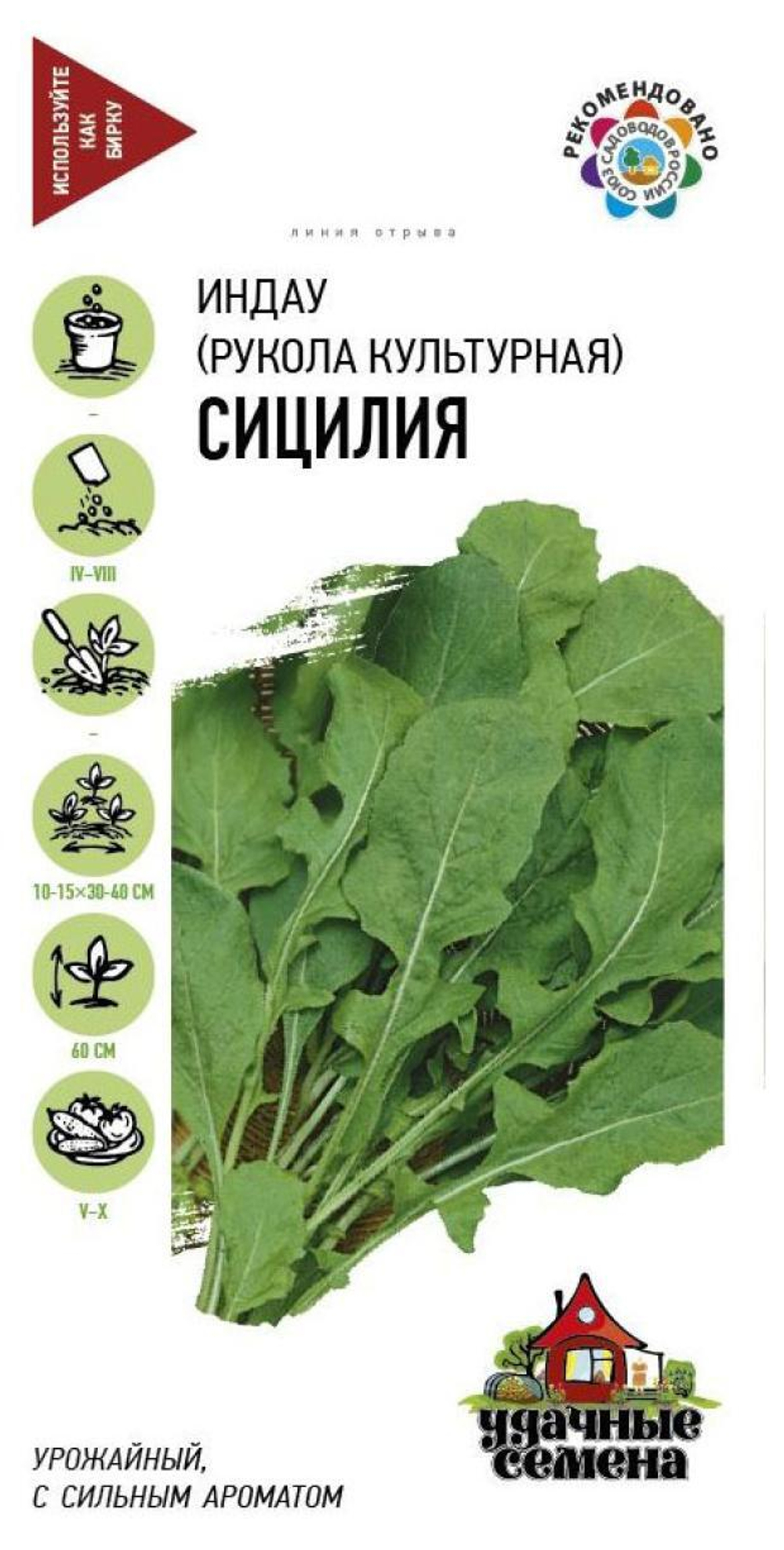 Руккола (Индау) Сицилия