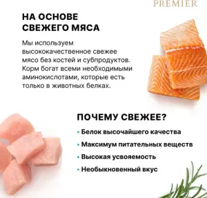 Сухой корм Premier лосось с индейкой для собак средних пород