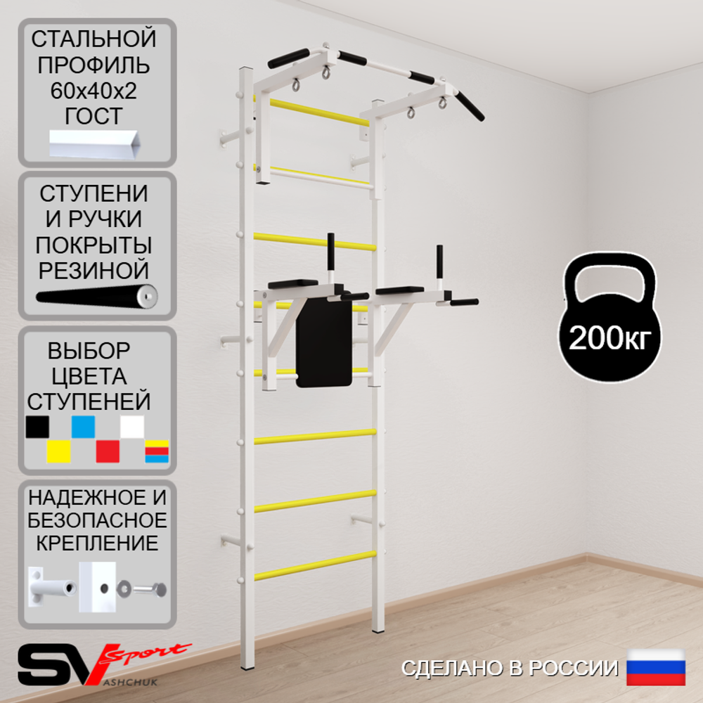 Шведская стенка Sv Sport усиленная 603 (Турник стандарт/Брусья)