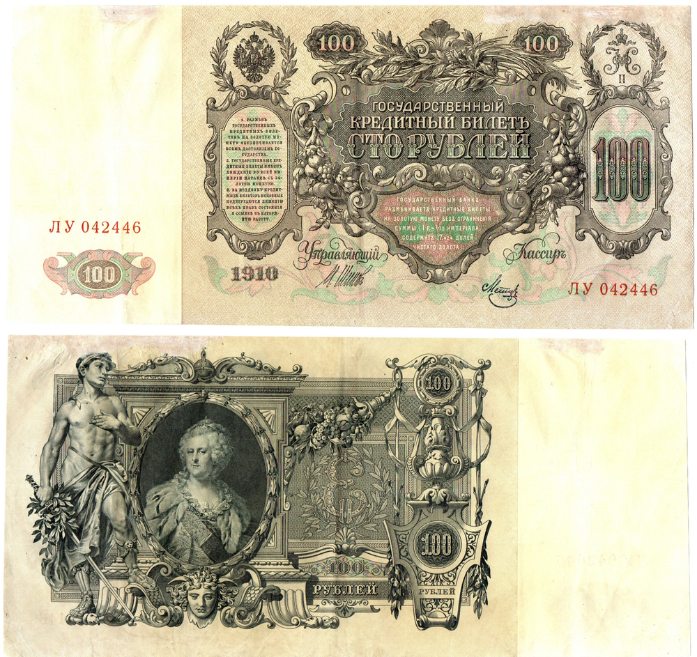 100 рублей 1910 год Кредитный билет ЛУ 042446