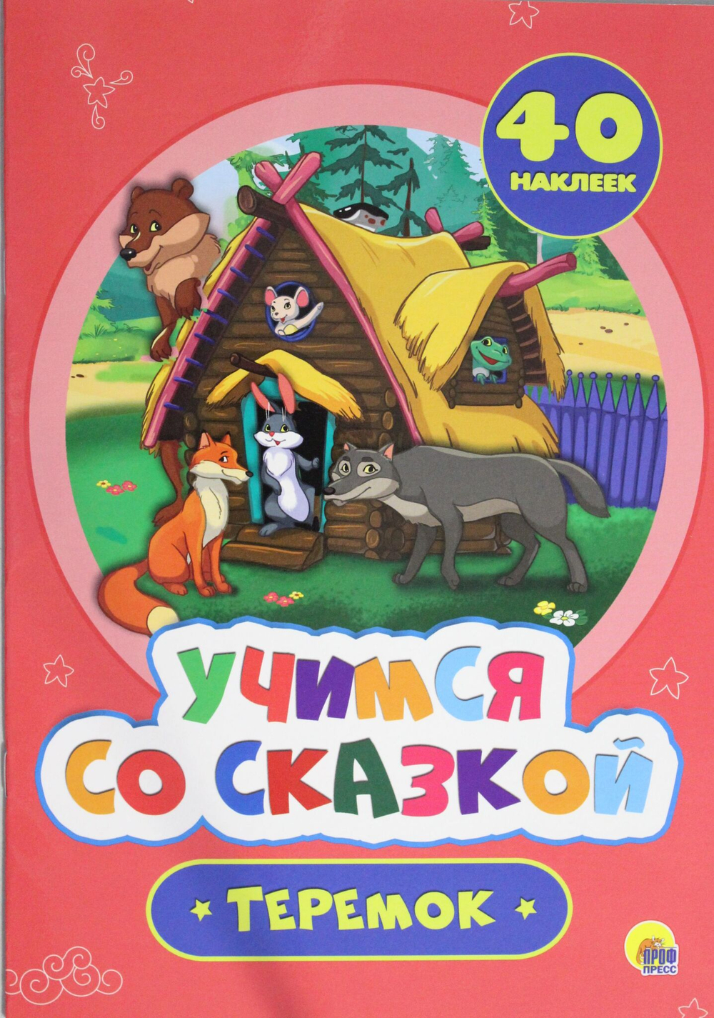 ТЕРЕМОК