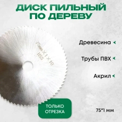 Диск 75 мм, диски для болгарки мини ушм, Shoppy, набор 5 шт, 75 мм