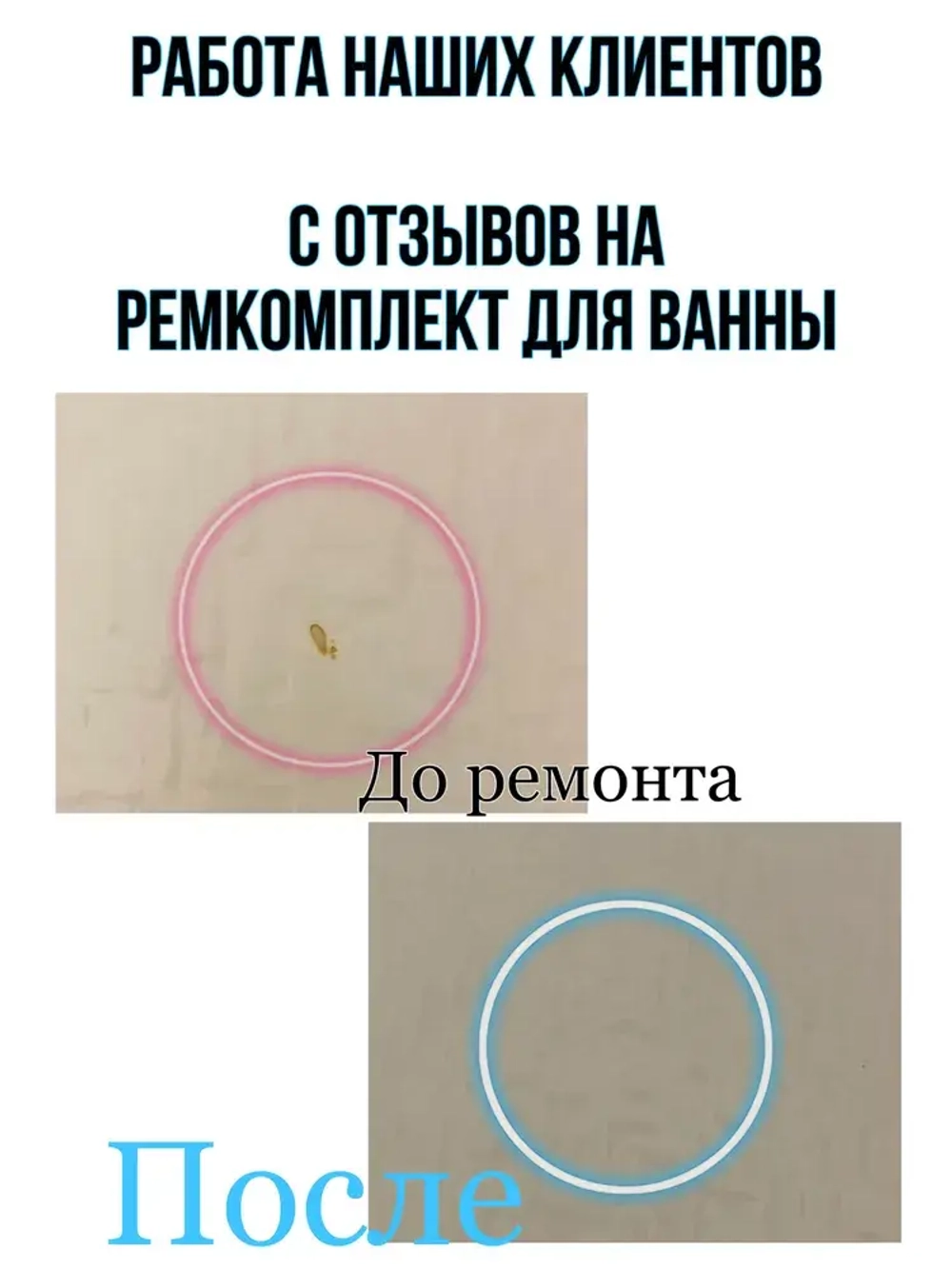 Жидкий акрил для ванны Ремкомплект для ванны