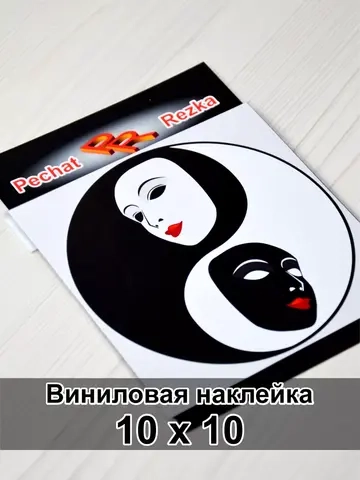 Инь Янь - Театральные маски